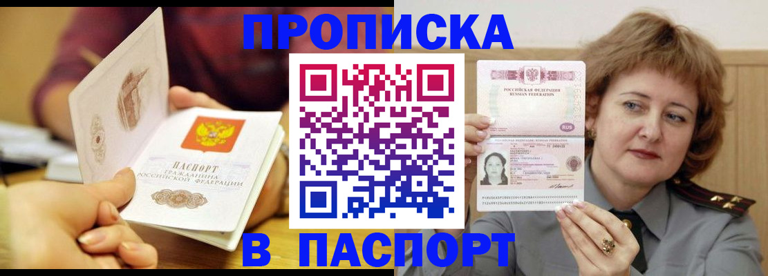 прописка паспорт в Кусе